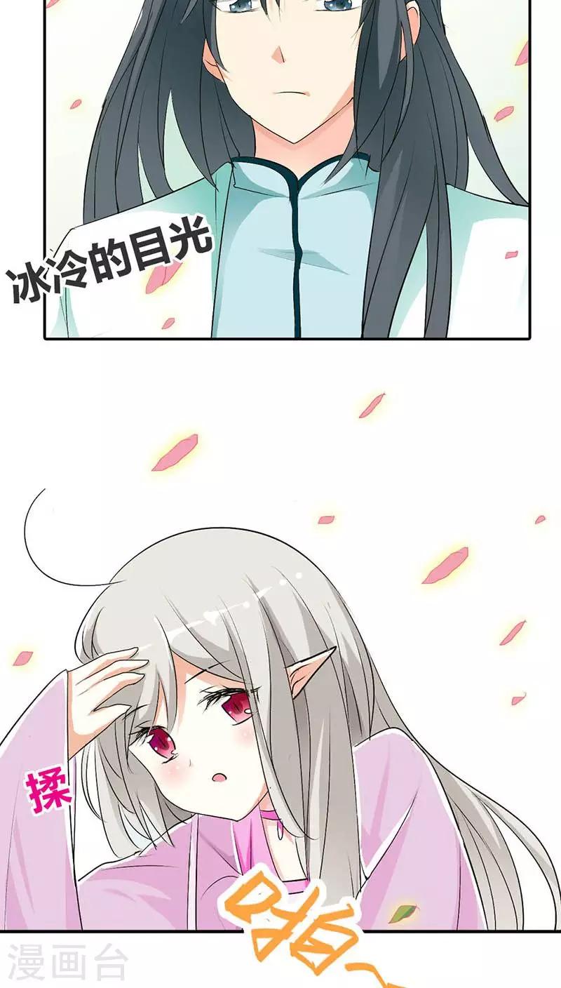 《这个神兽有点萌系列之通天嗜宠》漫画最新章节第3季33话 全程被无视···免费下拉式在线观看章节第【3】张图片