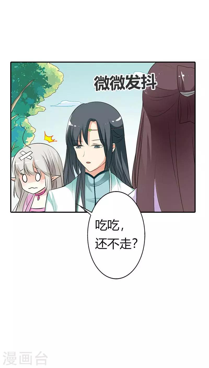 《这个神兽有点萌系列之通天嗜宠》漫画最新章节第3季33话 全程被无视···免费下拉式在线观看章节第【6】张图片