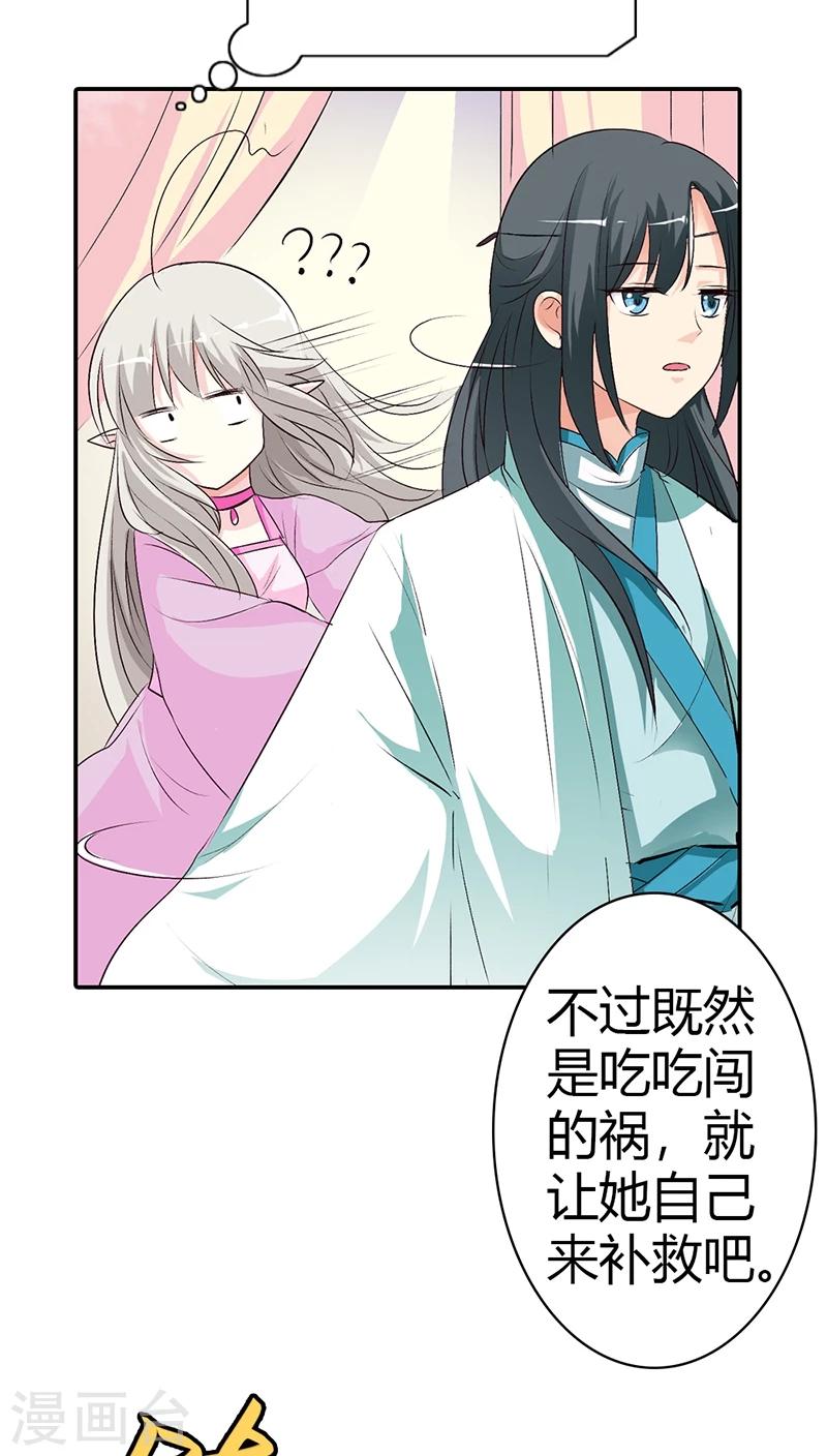 【这个神兽有点萌系列之通天嗜宠】漫画-（第3季35话 不愧是我家宠物）章节漫画下拉式图片-19.jpg