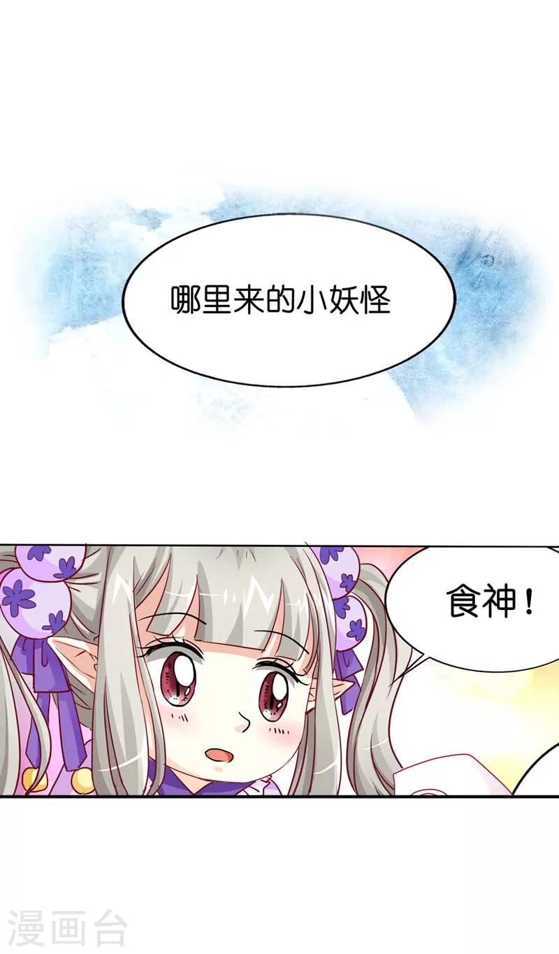 《这个神兽有点萌系列之通天嗜宠》漫画最新章节第18话 救命我的小心脏！免费下拉式在线观看章节第【14】张图片