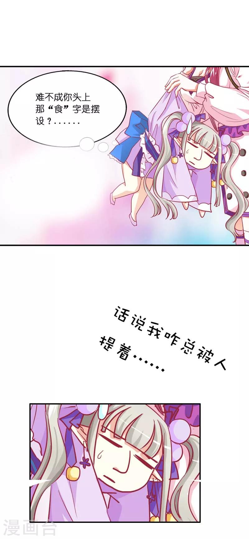 《这个神兽有点萌系列之通天嗜宠》漫画最新章节第18话 救命我的小心脏！免费下拉式在线观看章节第【17】张图片