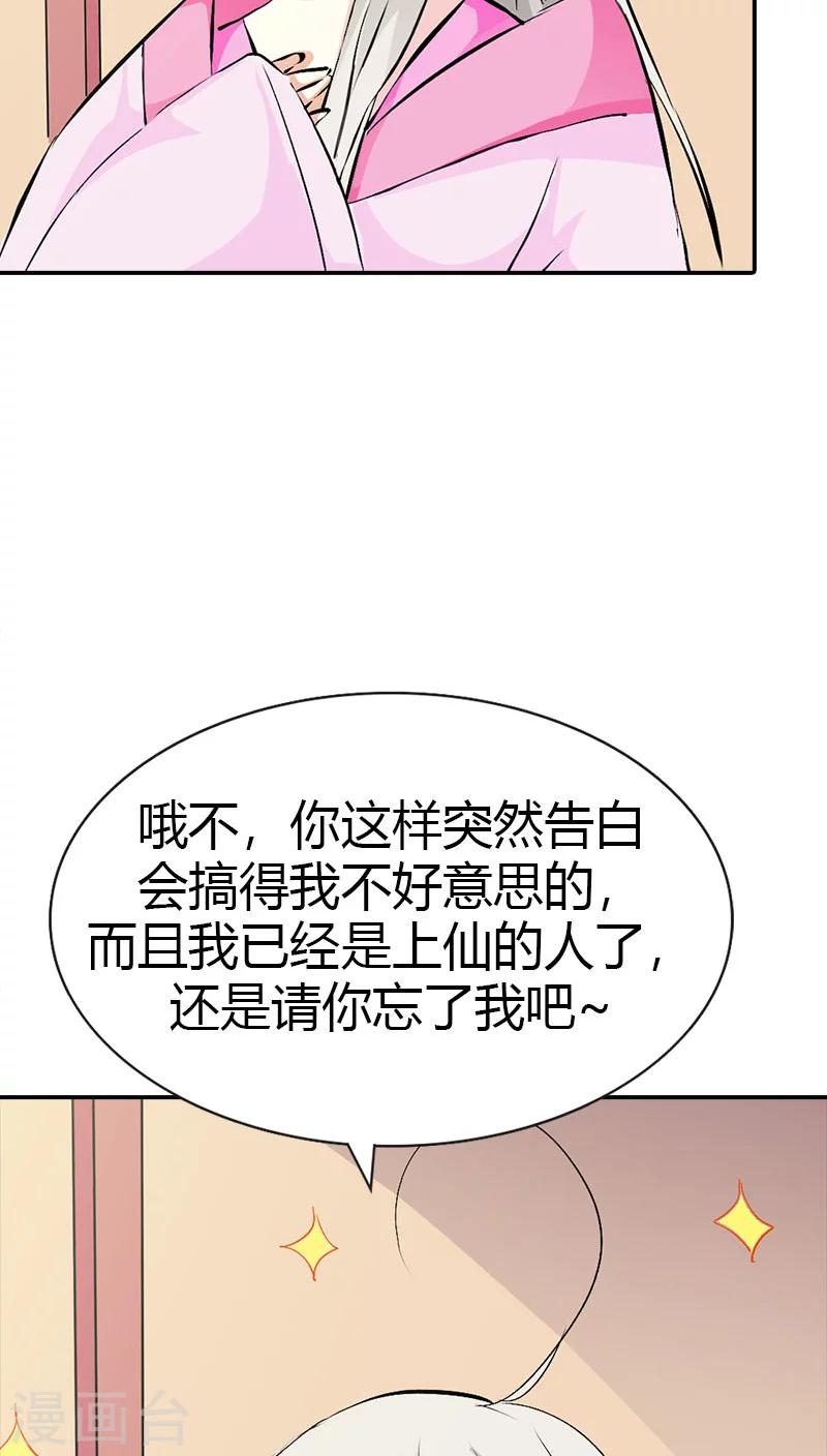 《这个神兽有点萌系列之通天嗜宠》漫画最新章节第3季38话 告白？！免费下拉式在线观看章节第【10】张图片