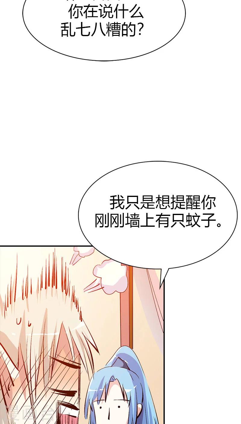 《这个神兽有点萌系列之通天嗜宠》漫画最新章节第3季38话 告白？！免费下拉式在线观看章节第【13】张图片