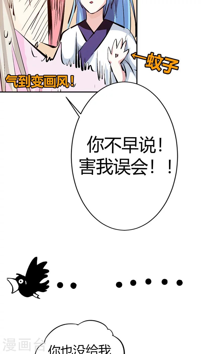 《这个神兽有点萌系列之通天嗜宠》漫画最新章节第3季38话 告白？！免费下拉式在线观看章节第【14】张图片