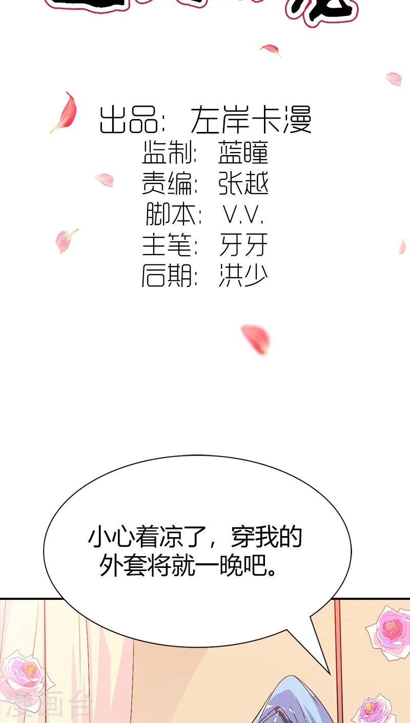 《这个神兽有点萌系列之通天嗜宠》漫画最新章节第3季38话 告白？！免费下拉式在线观看章节第【2】张图片