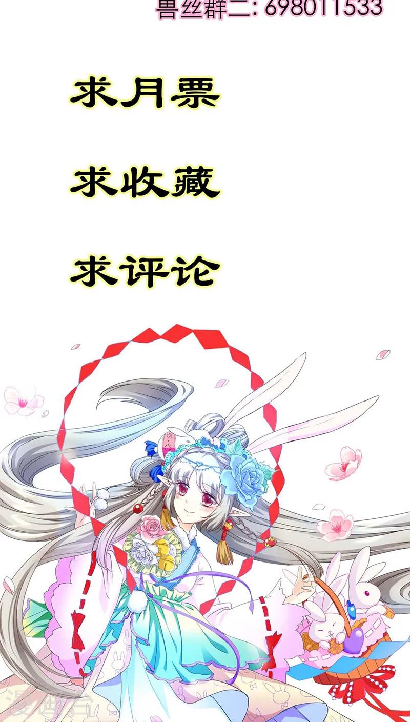 《这个神兽有点萌系列之通天嗜宠》漫画最新章节第3季38话 告白？！免费下拉式在线观看章节第【20】张图片