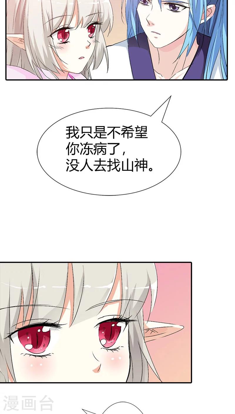 《这个神兽有点萌系列之通天嗜宠》漫画最新章节第3季38话 告白？！免费下拉式在线观看章节第【4】张图片