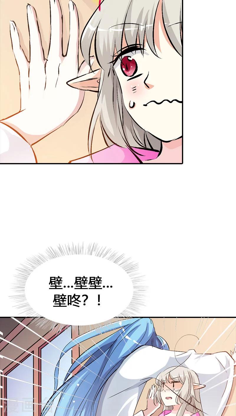 《这个神兽有点萌系列之通天嗜宠》漫画最新章节第3季38话 告白？！免费下拉式在线观看章节第【7】张图片