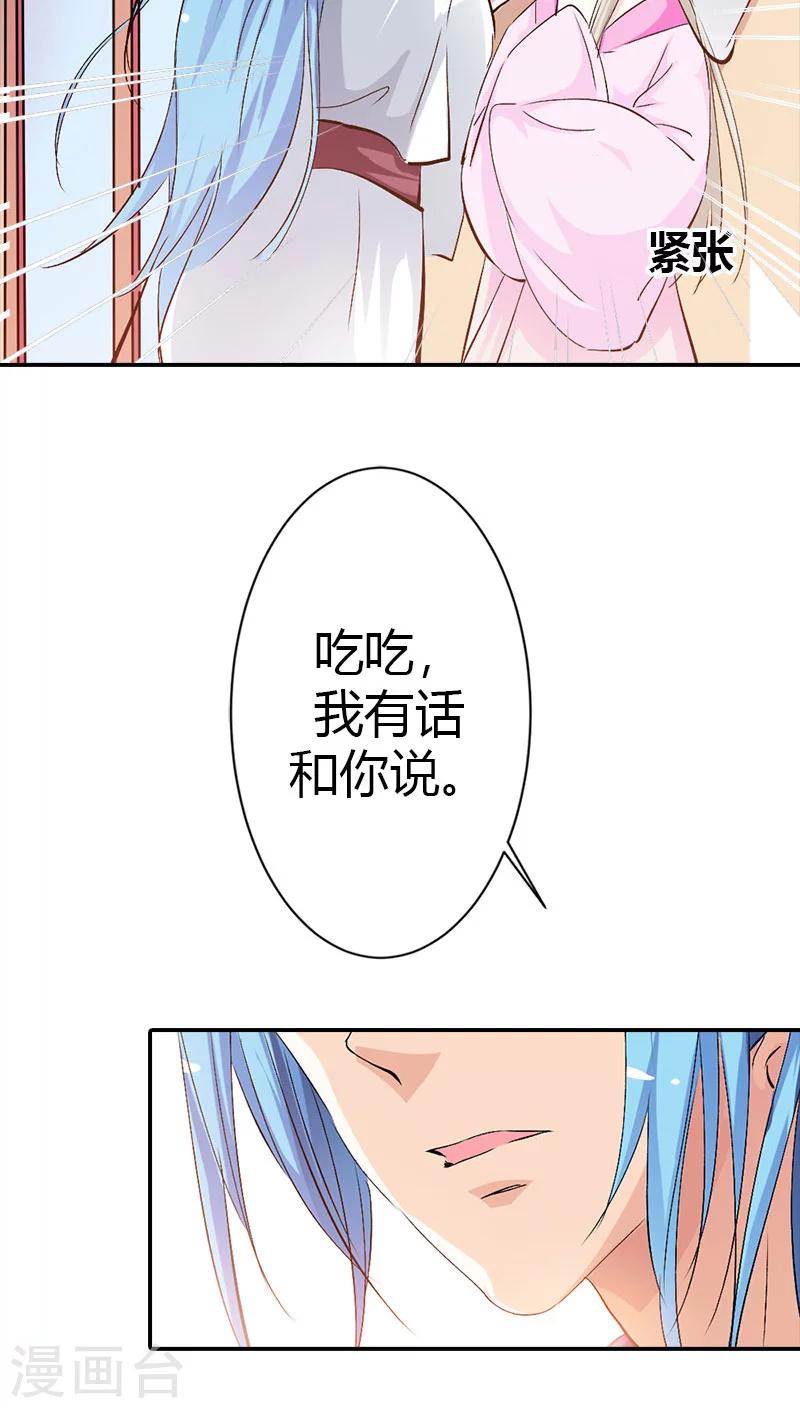 《这个神兽有点萌系列之通天嗜宠》漫画最新章节第3季38话 告白？！免费下拉式在线观看章节第【8】张图片