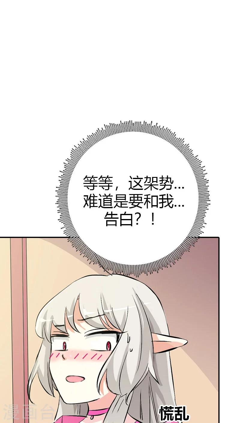 《这个神兽有点萌系列之通天嗜宠》漫画最新章节第3季38话 告白？！免费下拉式在线观看章节第【9】张图片