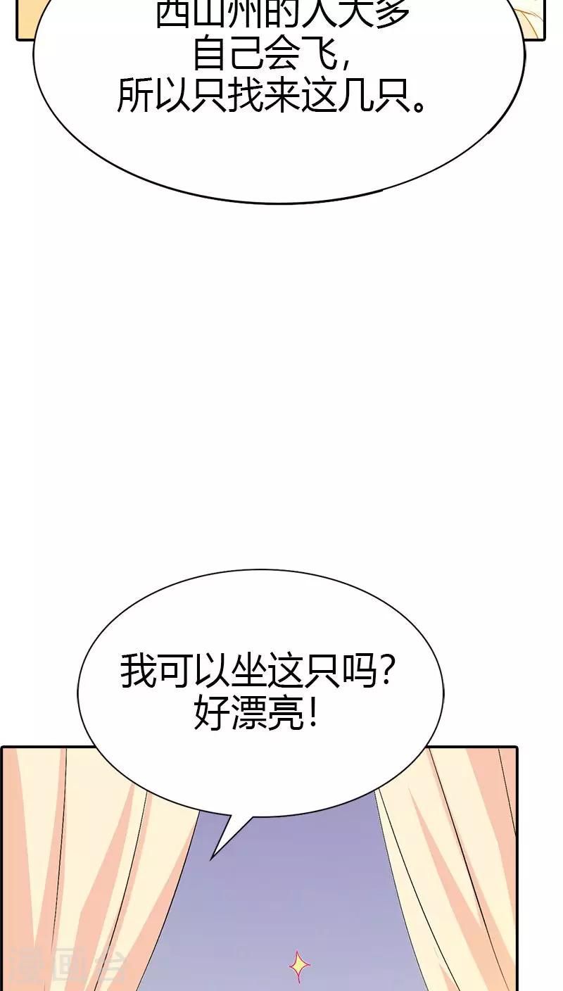 《这个神兽有点萌系列之通天嗜宠》漫画最新章节第3季40话 局势不妙免费下拉式在线观看章节第【20】张图片