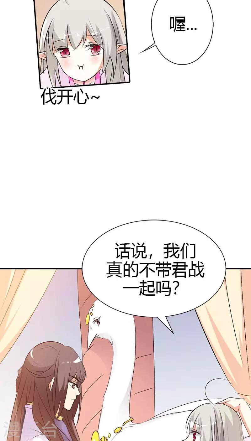 《这个神兽有点萌系列之通天嗜宠》漫画最新章节第3季40话 局势不妙免费下拉式在线观看章节第【22】张图片