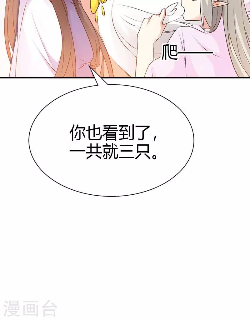 《这个神兽有点萌系列之通天嗜宠》漫画最新章节第3季40话 局势不妙免费下拉式在线观看章节第【23】张图片