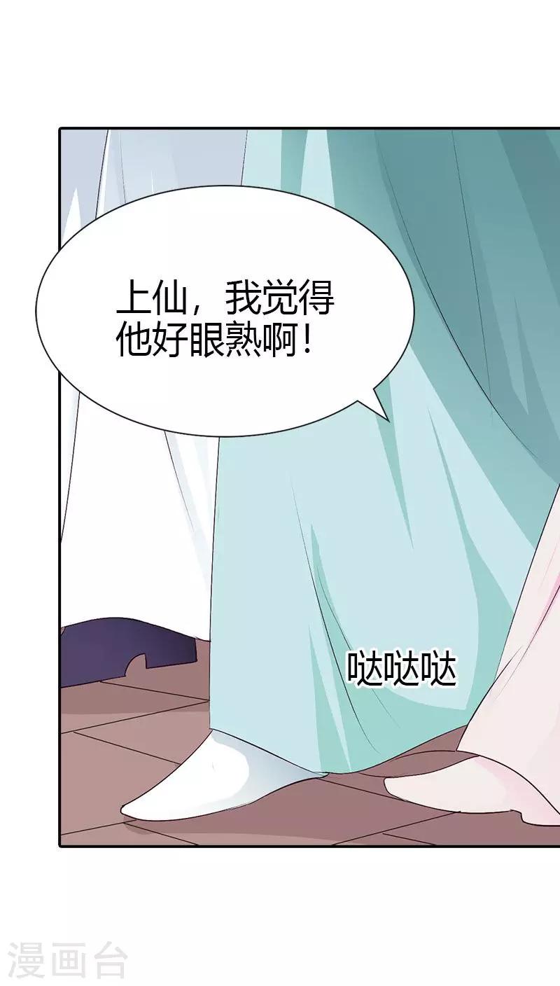 《这个神兽有点萌系列之通天嗜宠》漫画最新章节第3季40话 局势不妙免费下拉式在线观看章节第【3】张图片