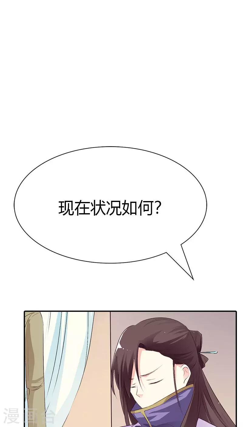 《这个神兽有点萌系列之通天嗜宠》漫画最新章节第3季40话 局势不妙免费下拉式在线观看章节第【7】张图片