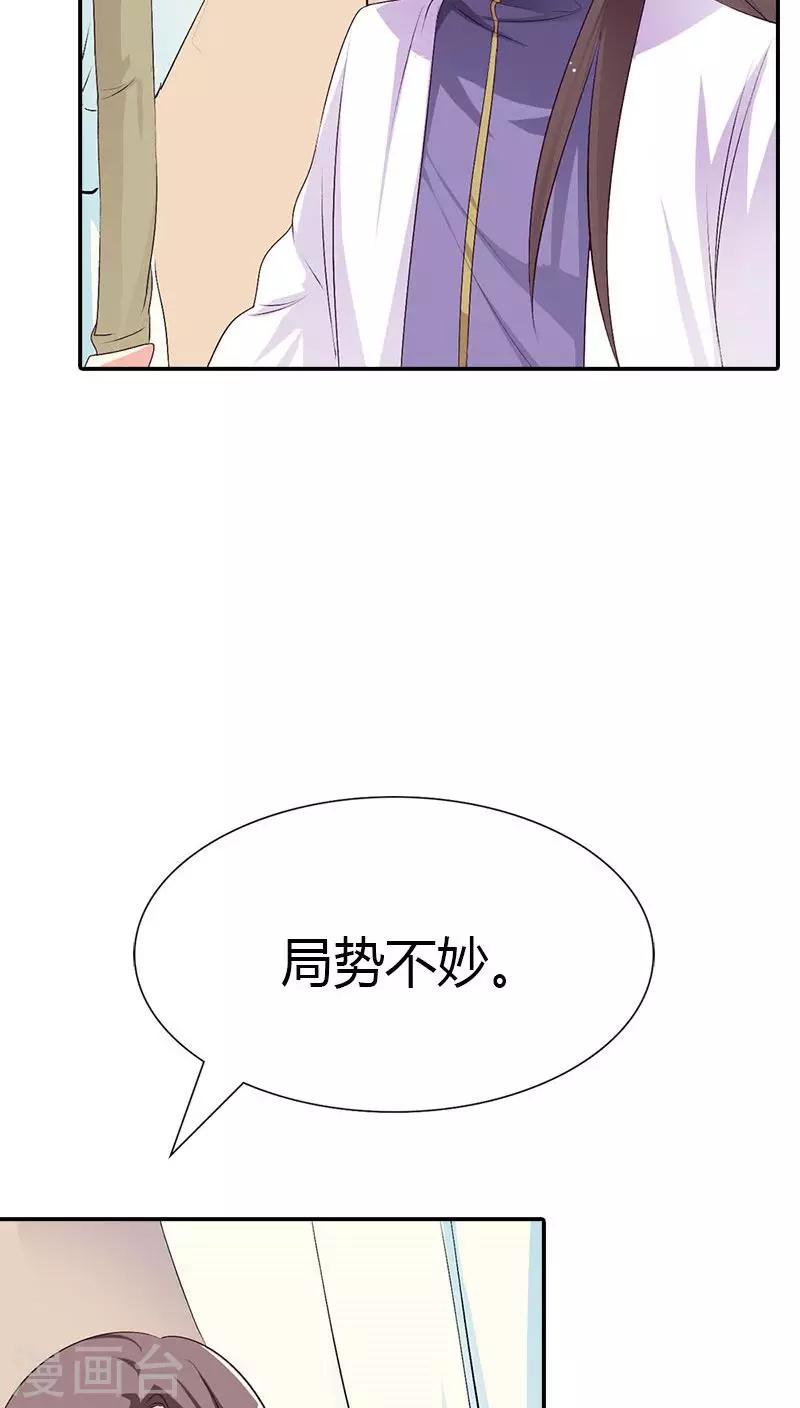 《这个神兽有点萌系列之通天嗜宠》漫画最新章节第3季40话 局势不妙免费下拉式在线观看章节第【8】张图片