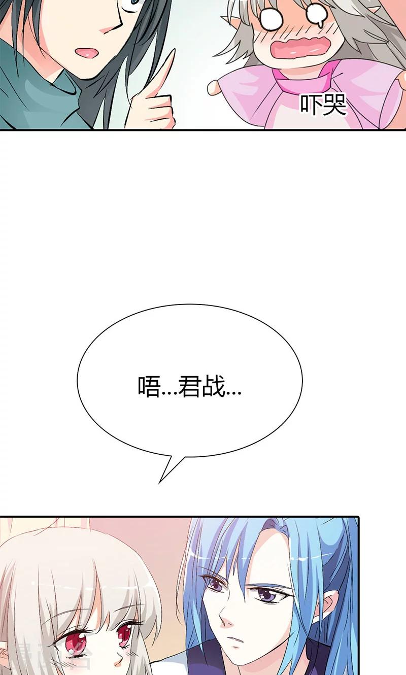 《这个神兽有点萌系列之通天嗜宠》漫画最新章节第3季41话 禁言一百年！免费下拉式在线观看章节第【11】张图片