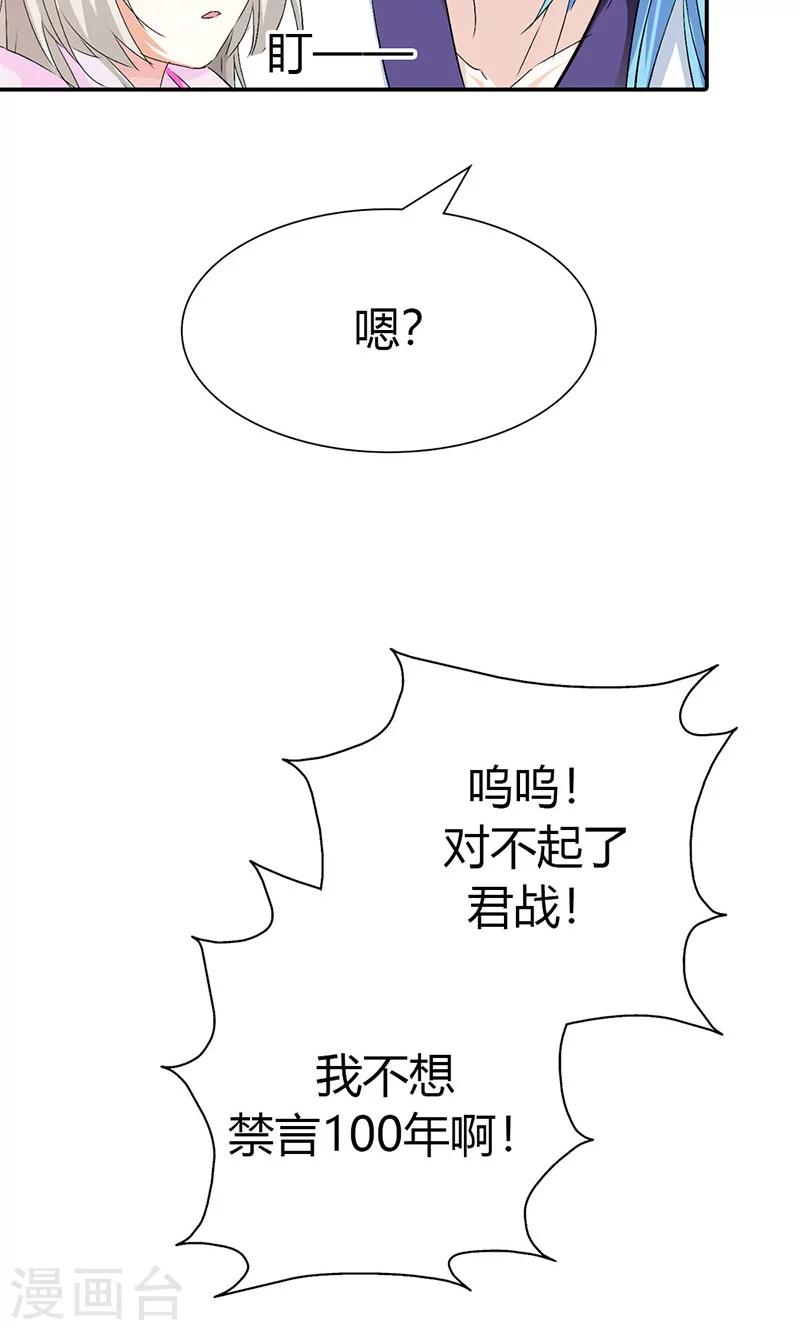 《这个神兽有点萌系列之通天嗜宠》漫画最新章节第3季41话 禁言一百年！免费下拉式在线观看章节第【12】张图片