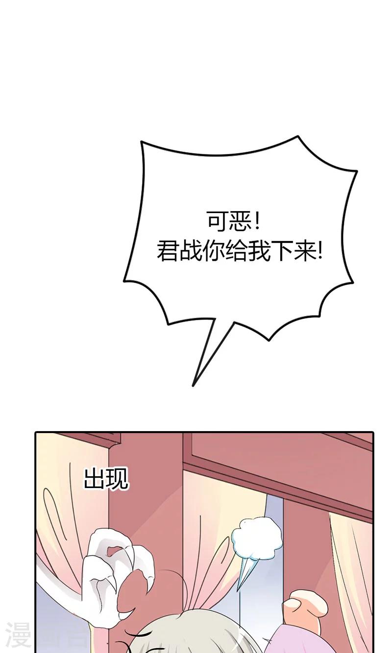 《这个神兽有点萌系列之通天嗜宠》漫画最新章节第3季42话 不许叫我胖子免费下拉式在线观看章节第【13】张图片