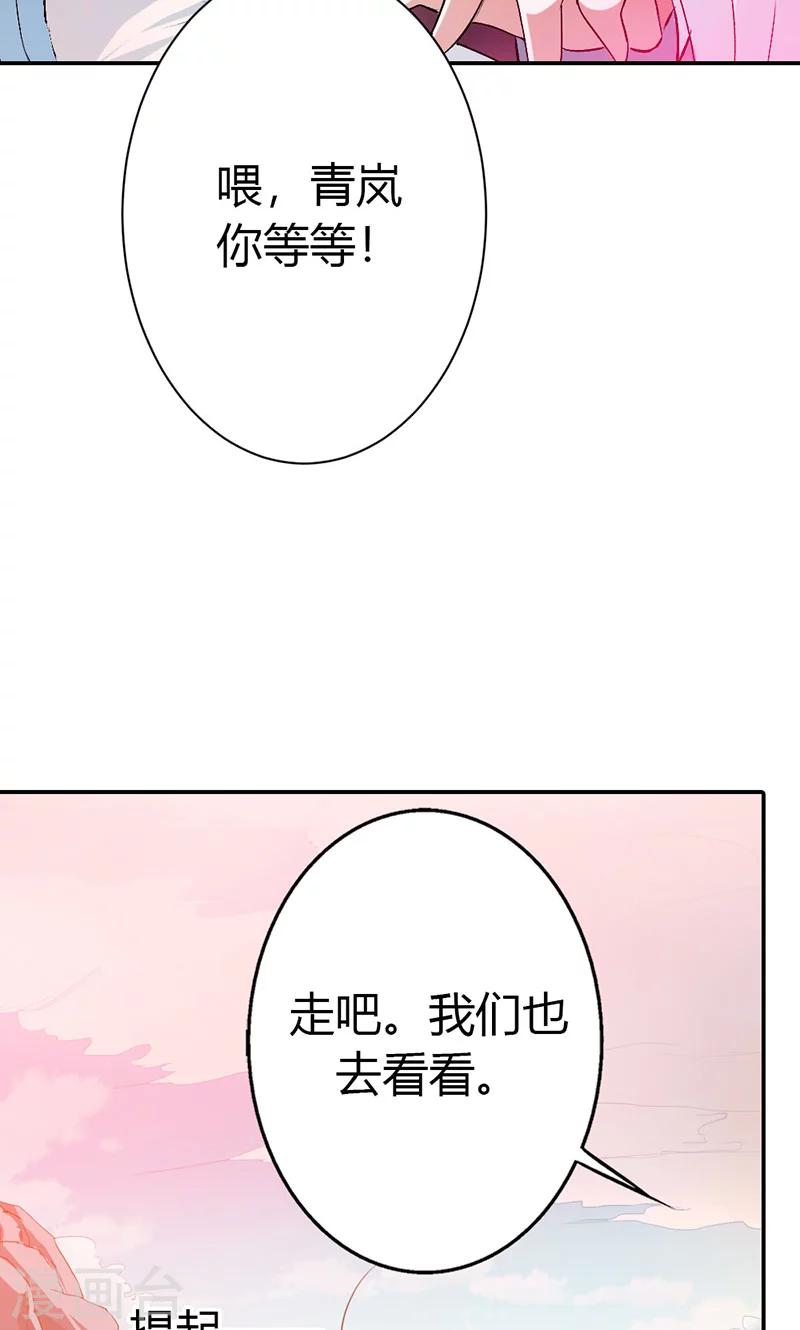 《这个神兽有点萌系列之通天嗜宠》漫画最新章节第3季44话 不祥之兆免费下拉式在线观看章节第【12】张图片