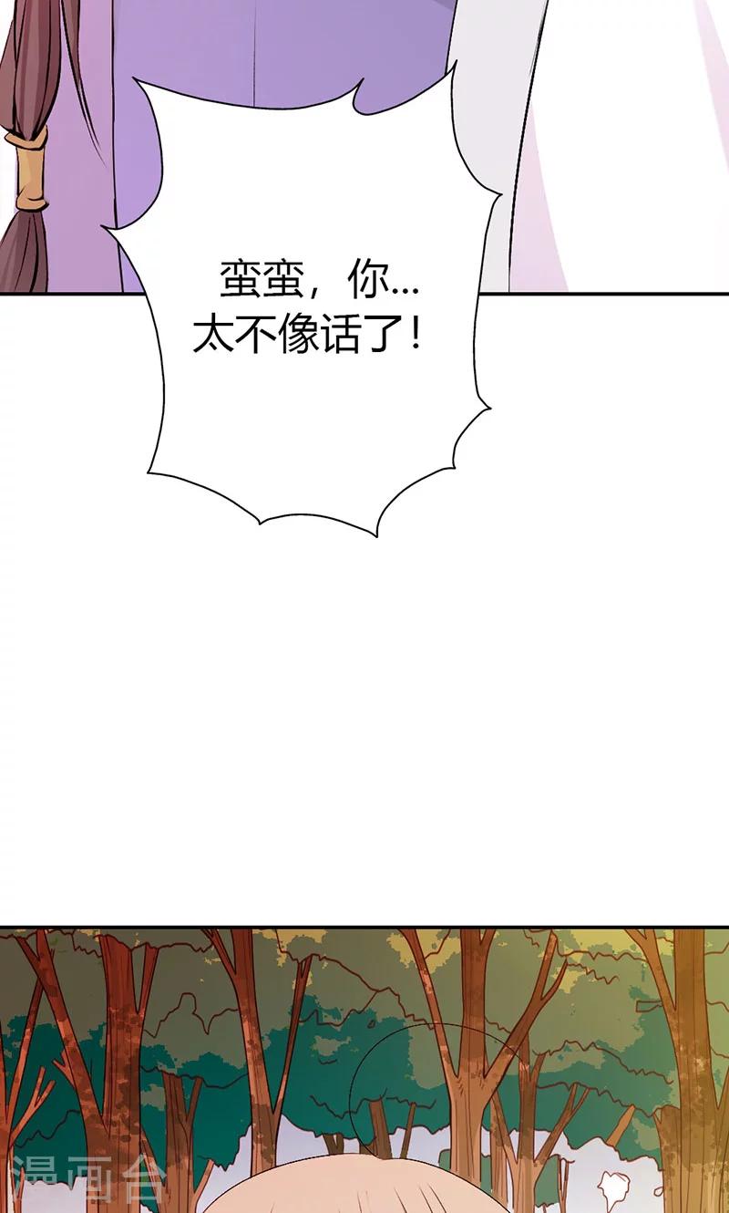 《这个神兽有点萌系列之通天嗜宠》漫画最新章节第3季44话 不祥之兆免费下拉式在线观看章节第【16】张图片