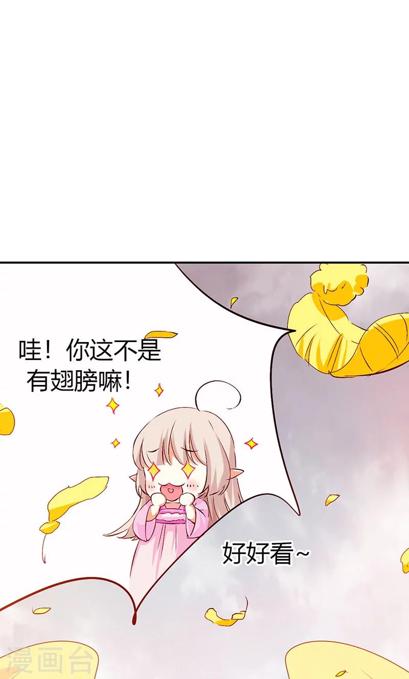 《这个神兽有点萌系列之通天嗜宠》漫画最新章节第3季44话 不祥之兆免费下拉式在线观看章节第【26】张图片