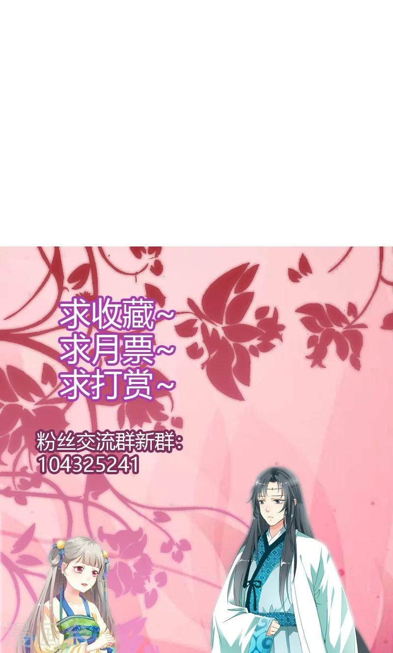 《这个神兽有点萌系列之通天嗜宠》漫画最新章节第3季44话 不祥之兆免费下拉式在线观看章节第【29】张图片