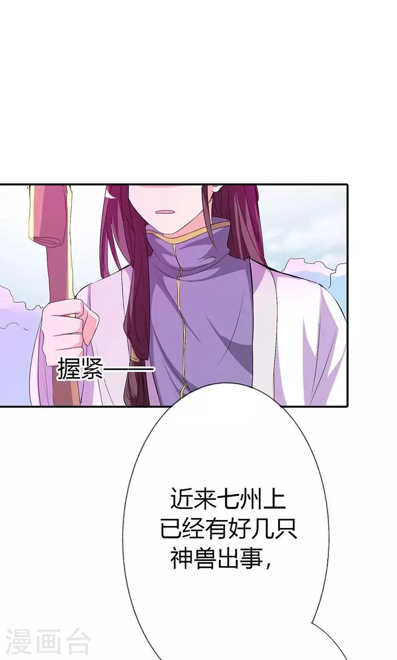 《这个神兽有点萌系列之通天嗜宠》漫画最新章节第3季46话 仙脉被污染免费下拉式在线观看章节第【11】张图片