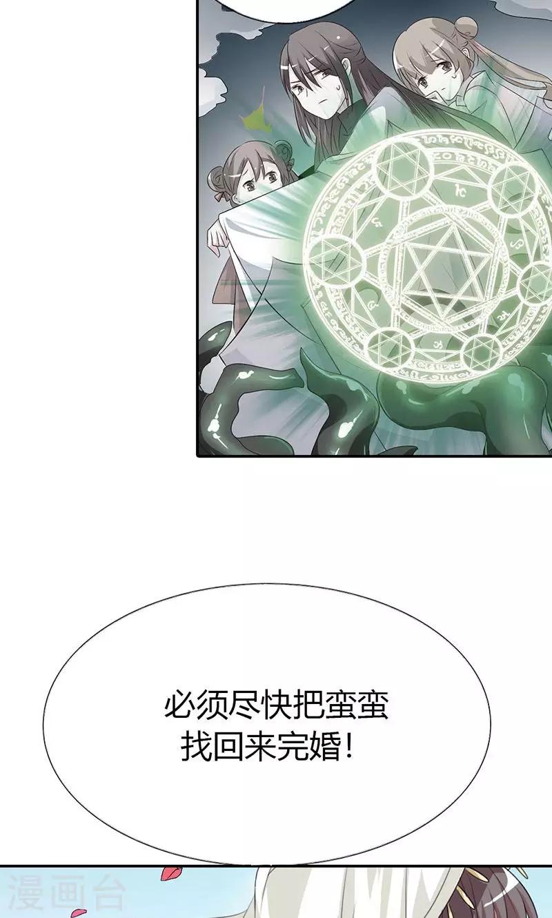 《这个神兽有点萌系列之通天嗜宠》漫画最新章节第3季46话 仙脉被污染免费下拉式在线观看章节第【17】张图片