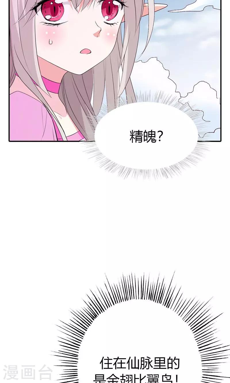 《这个神兽有点萌系列之通天嗜宠》漫画最新章节第3季46话 仙脉被污染免费下拉式在线观看章节第【9】张图片