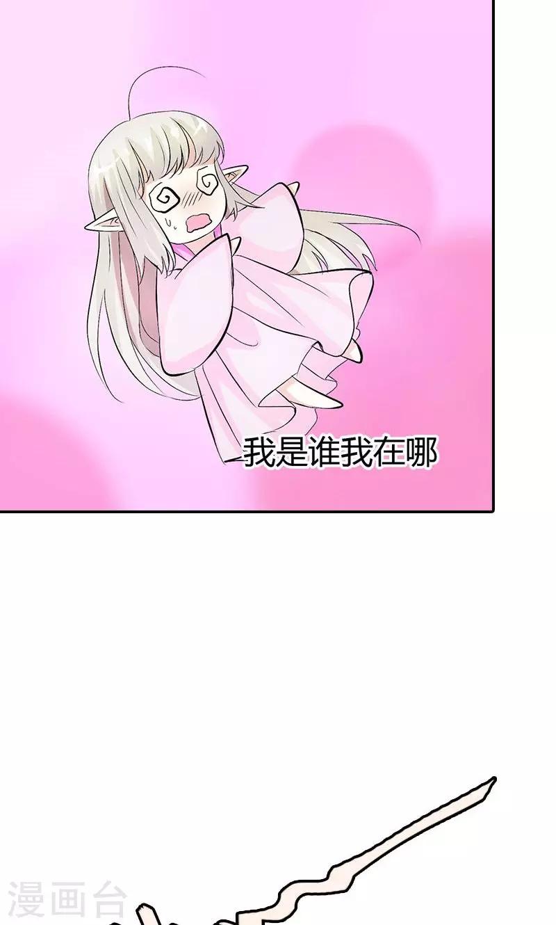 【这个神兽有点萌系列之通天嗜宠】漫画-（第3季47话 寻找女皇）章节漫画下拉式图片-16.jpg