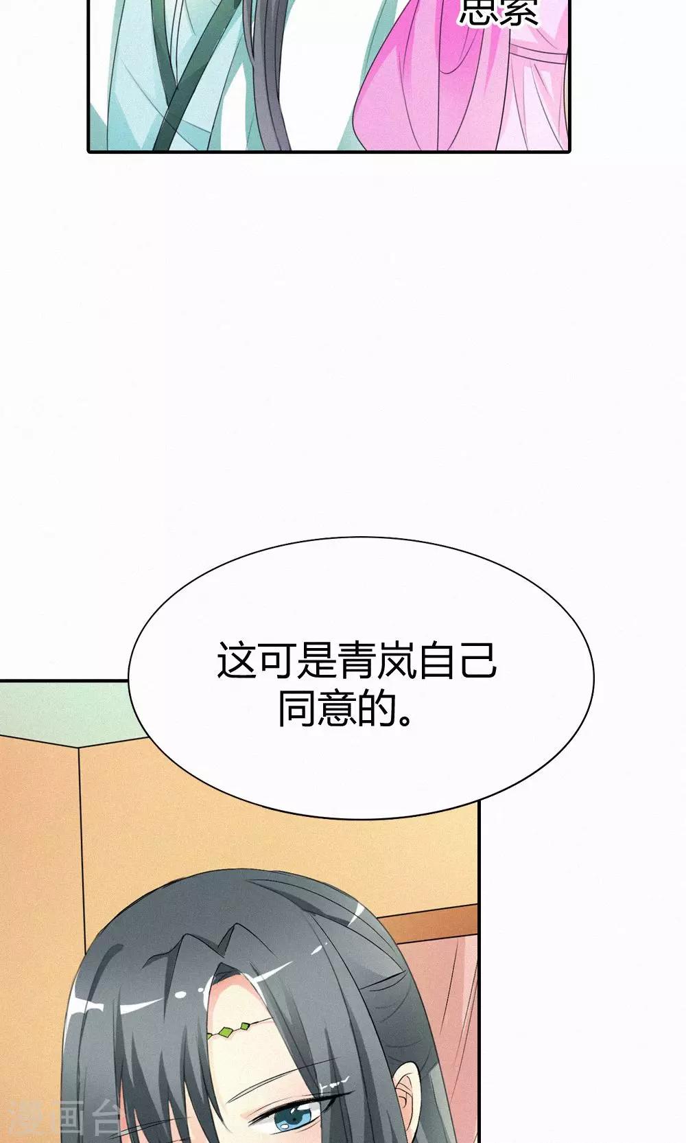 《这个神兽有点萌系列之通天嗜宠》漫画最新章节第3季48话 关押大祭司免费下拉式在线观看章节第【17】张图片