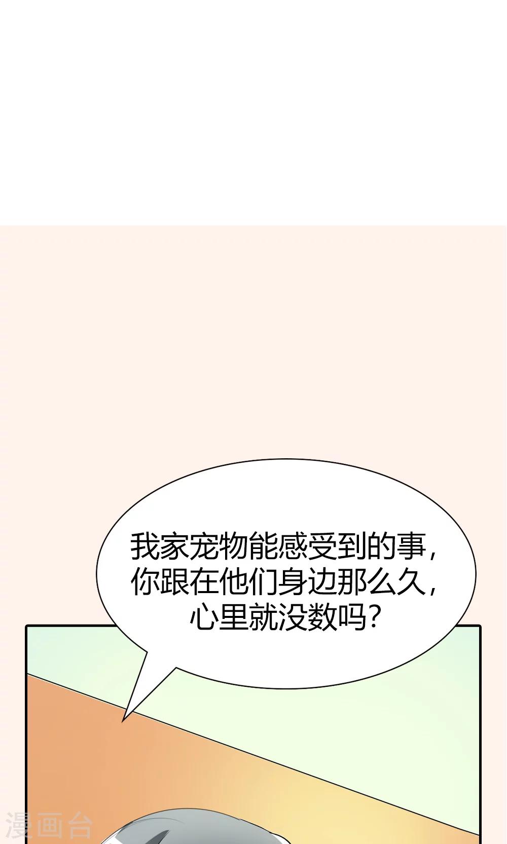 《这个神兽有点萌系列之通天嗜宠》漫画最新章节第3季48话 关押大祭司免费下拉式在线观看章节第【20】张图片