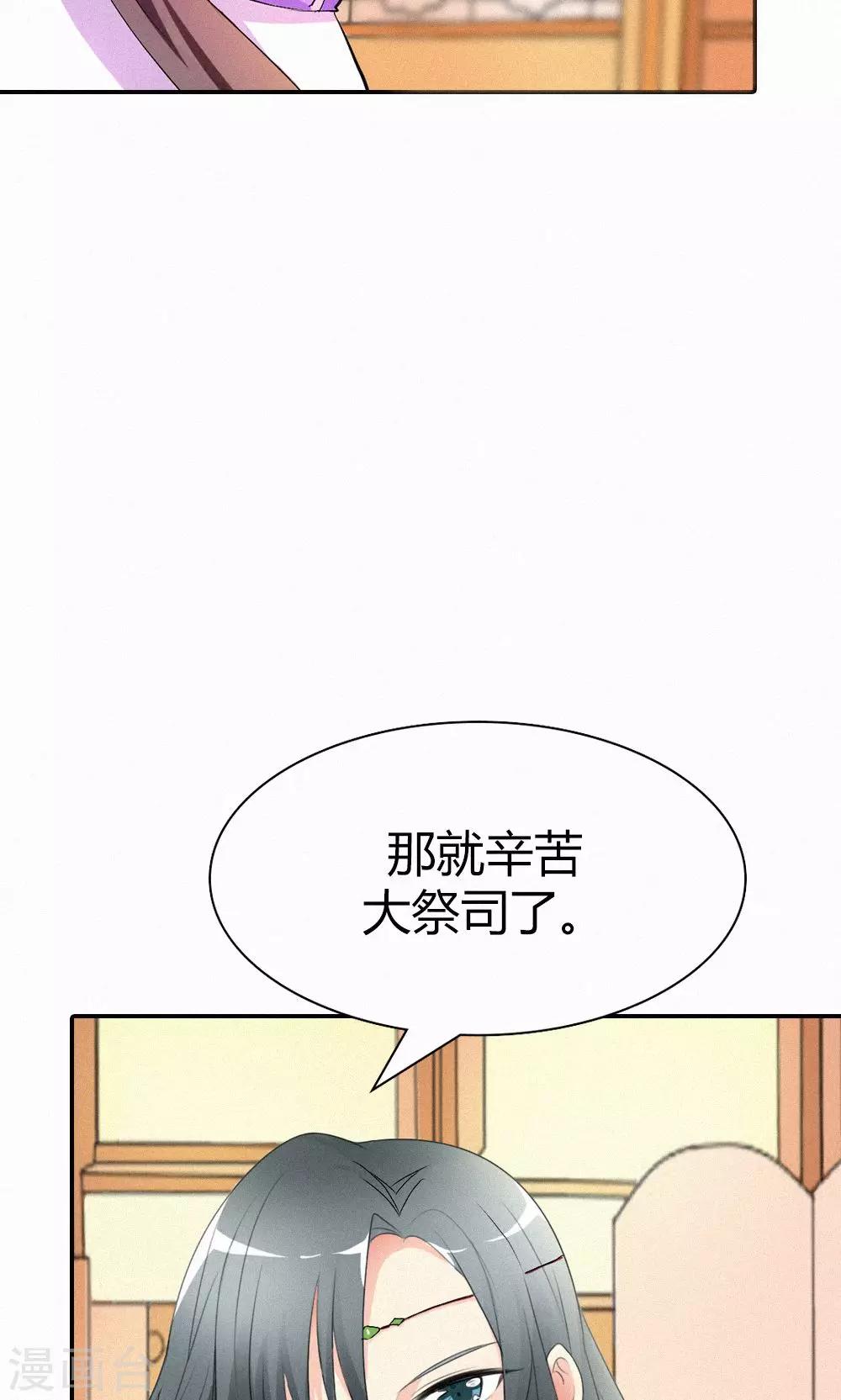 《这个神兽有点萌系列之通天嗜宠》漫画最新章节第3季48话 关押大祭司免费下拉式在线观看章节第【4】张图片