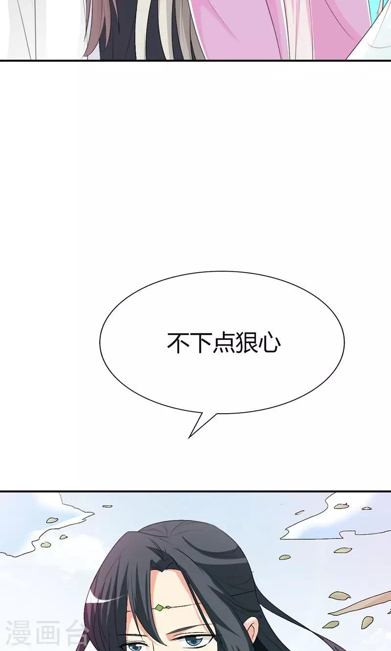 【这个神兽有点萌系列之通天嗜宠】漫画-（第3季50话 给我等着）章节漫画下拉式图片-4.jpg