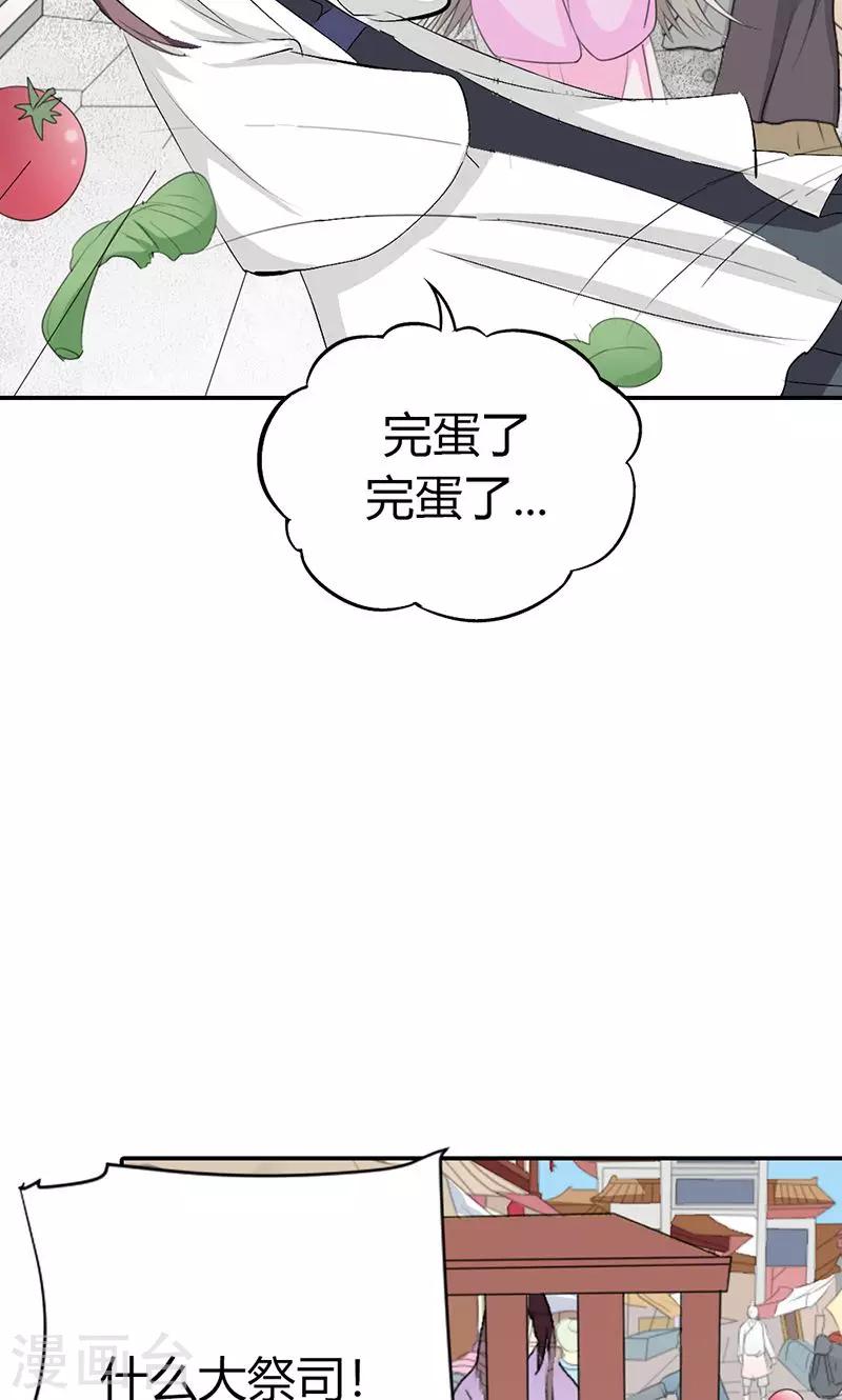 【这个神兽有点萌系列之通天嗜宠】漫画-（第3季50话 给我等着）章节漫画下拉式图片-9.jpg