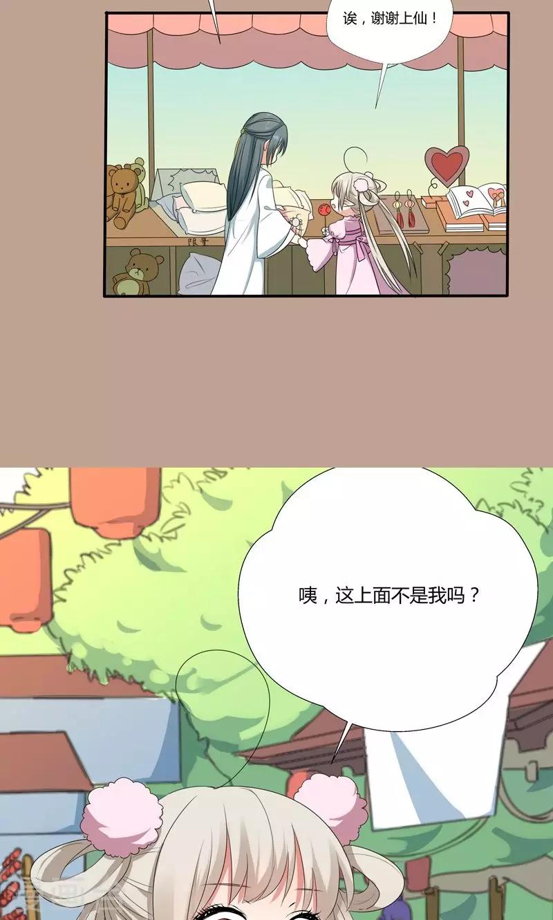 《这个神兽有点萌系列之通天嗜宠》漫画最新章节神兽小剧场免费下拉式在线观看章节第【11】张图片