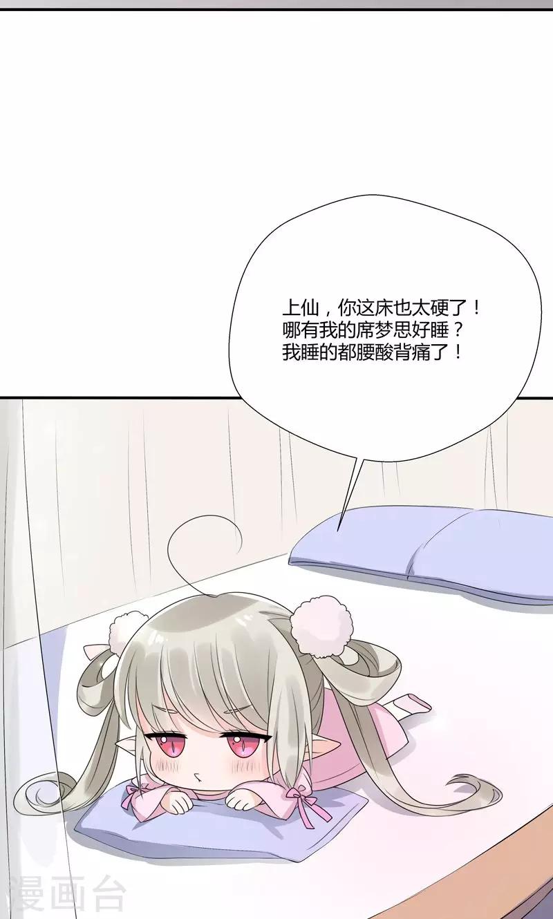 《这个神兽有点萌系列之通天嗜宠》漫画最新章节神兽小剧场免费下拉式在线观看章节第【5】张图片