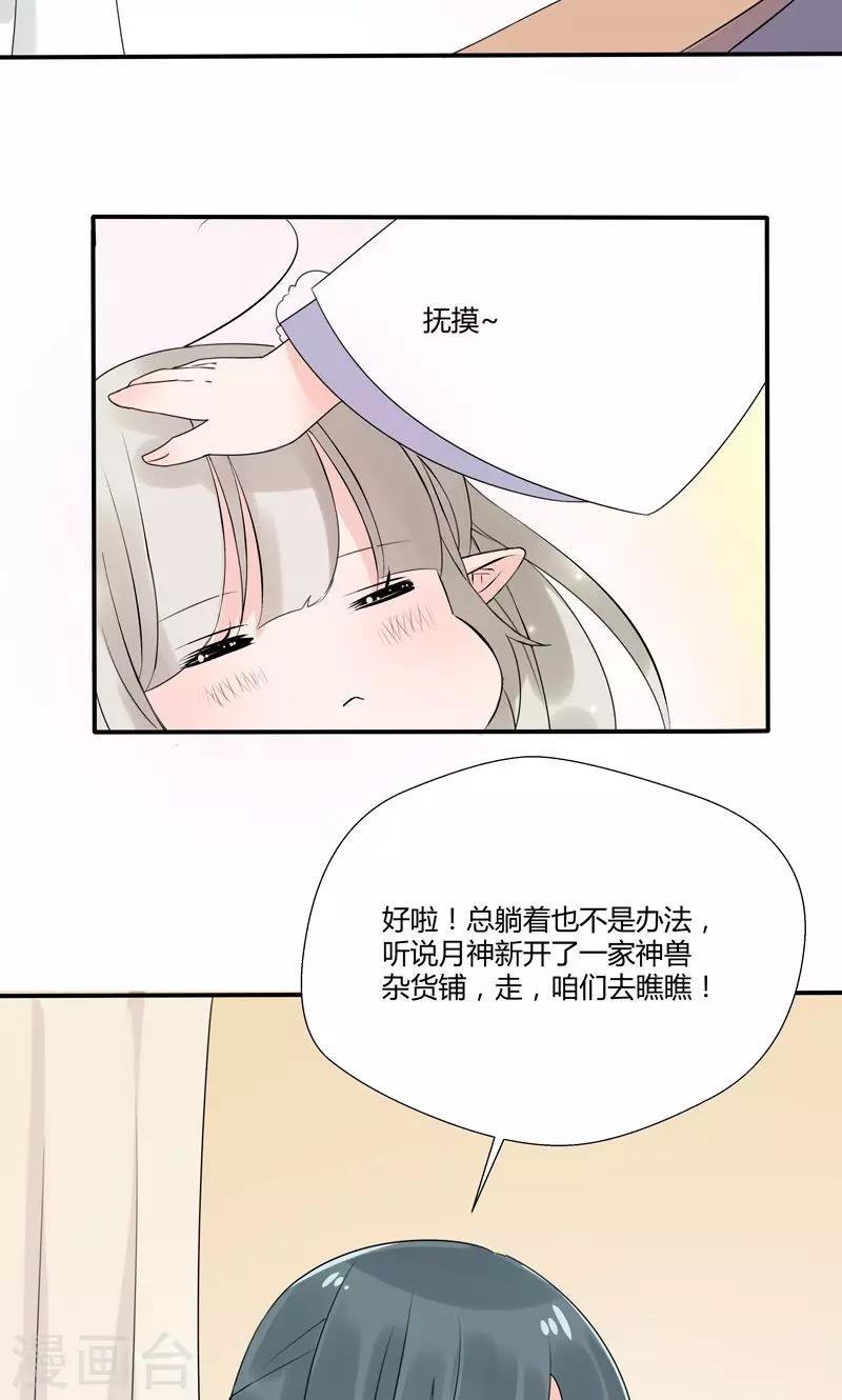 《这个神兽有点萌系列之通天嗜宠》漫画最新章节神兽小剧场免费下拉式在线观看章节第【6】张图片