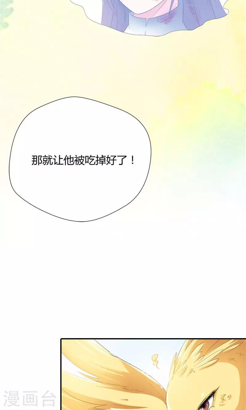 《这个神兽有点萌系列之通天嗜宠》漫画最新章节第3季52话 小蛮快回来吧！免费下拉式在线观看章节第【10】张图片