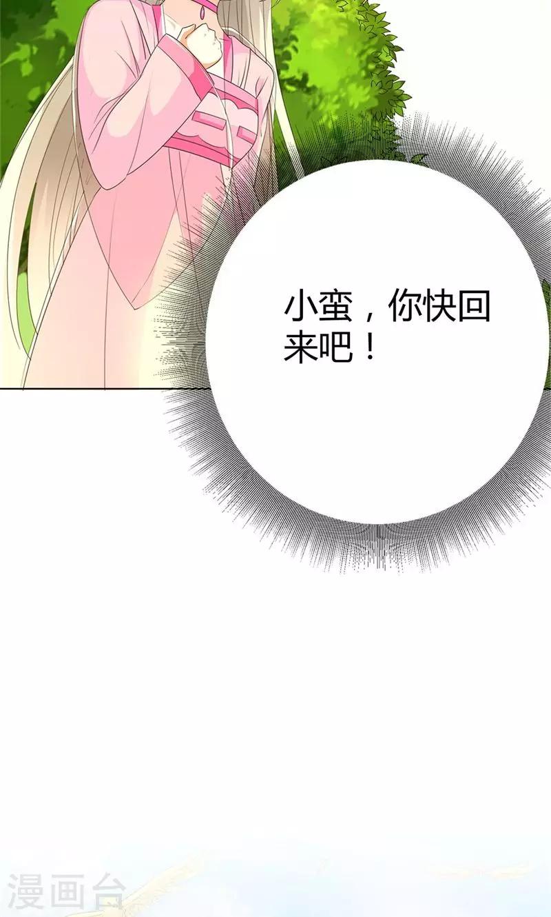 《这个神兽有点萌系列之通天嗜宠》漫画最新章节第3季52话 小蛮快回来吧！免费下拉式在线观看章节第【20】张图片