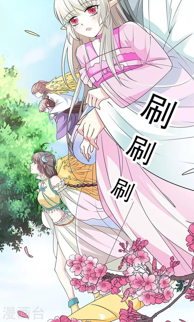 《这个神兽有点萌系列之通天嗜宠》漫画最新章节第3季54话 为什么不娶我！免费下拉式在线观看章节第【20】张图片