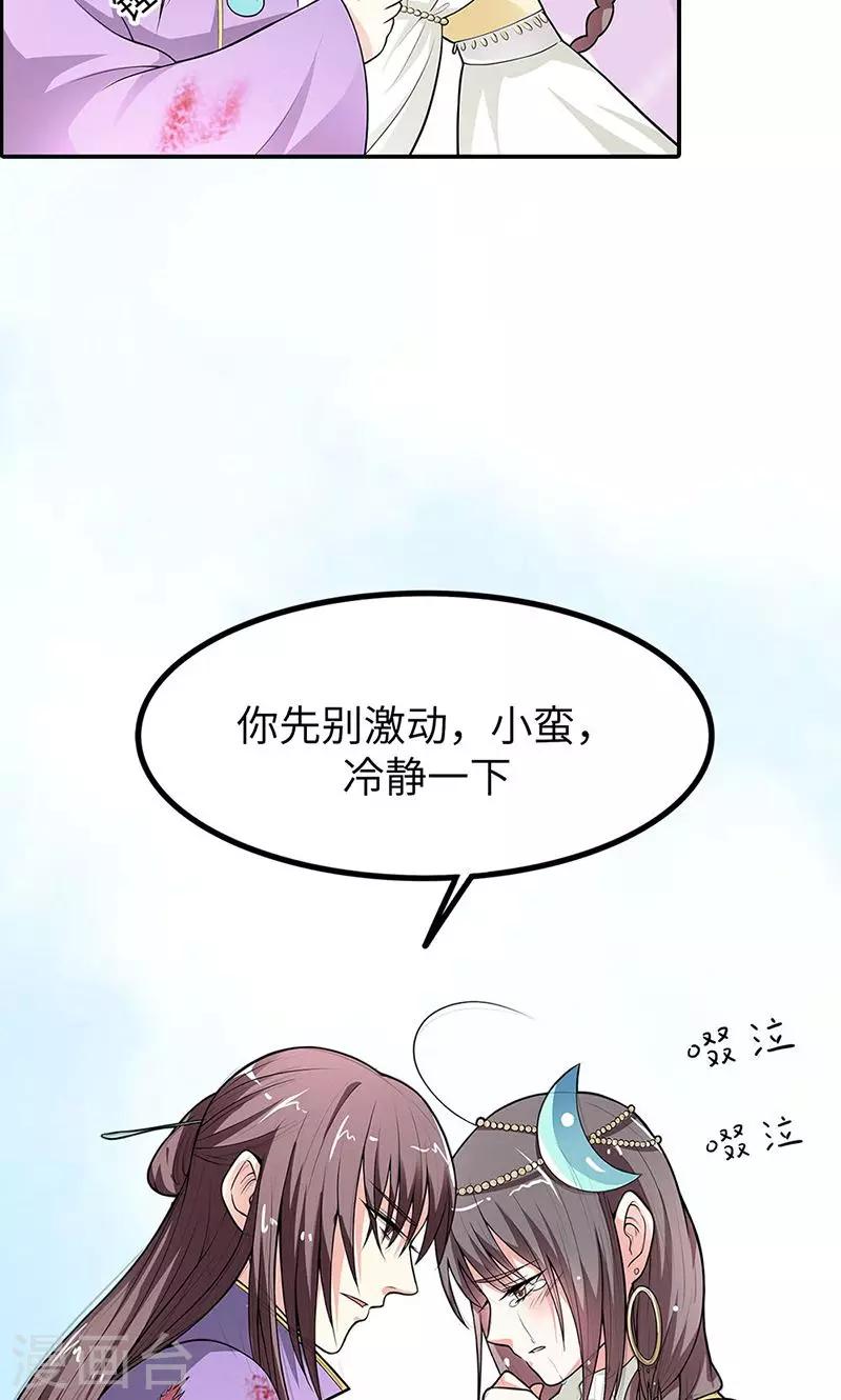 【这个神兽有点萌系列之通天嗜宠】漫画-（第3季54话 为什么不娶我！）章节漫画下拉式图片-8.jpg