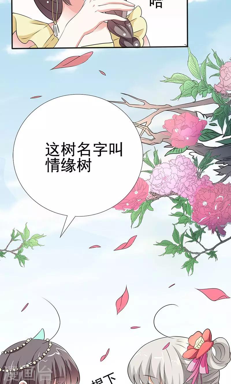 《这个神兽有点萌系列之通天嗜宠》漫画最新章节第3季55话 吃吃，不如你从了我？免费下拉式在线观看章节第【16】张图片