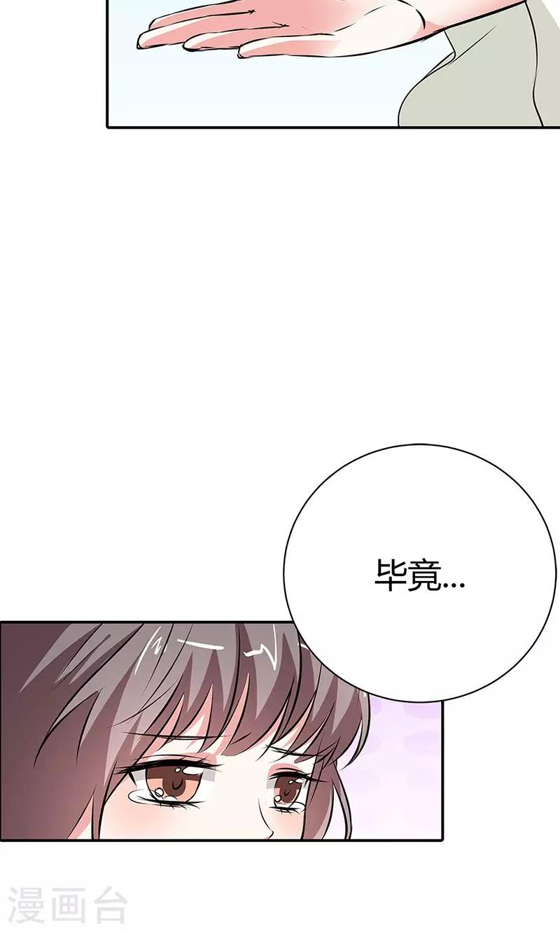 《这个神兽有点萌系列之通天嗜宠》漫画最新章节第3季55话 吃吃，不如你从了我？免费下拉式在线观看章节第【24】张图片