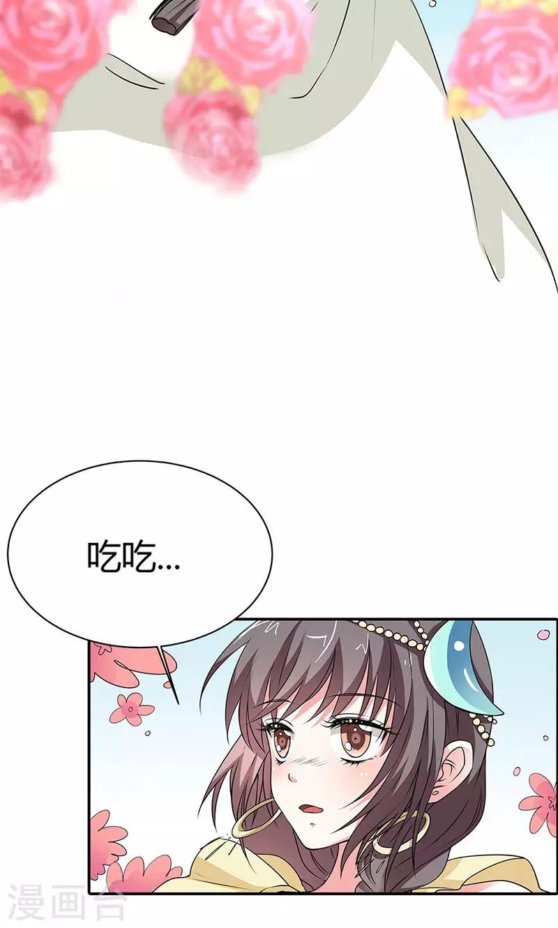 《这个神兽有点萌系列之通天嗜宠》漫画最新章节第3季55话 吃吃，不如你从了我？免费下拉式在线观看章节第【30】张图片