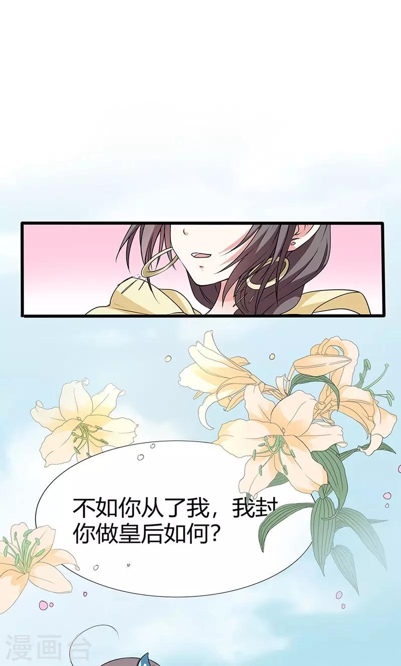 《这个神兽有点萌系列之通天嗜宠》漫画最新章节第3季55话 吃吃，不如你从了我？免费下拉式在线观看章节第【31】张图片