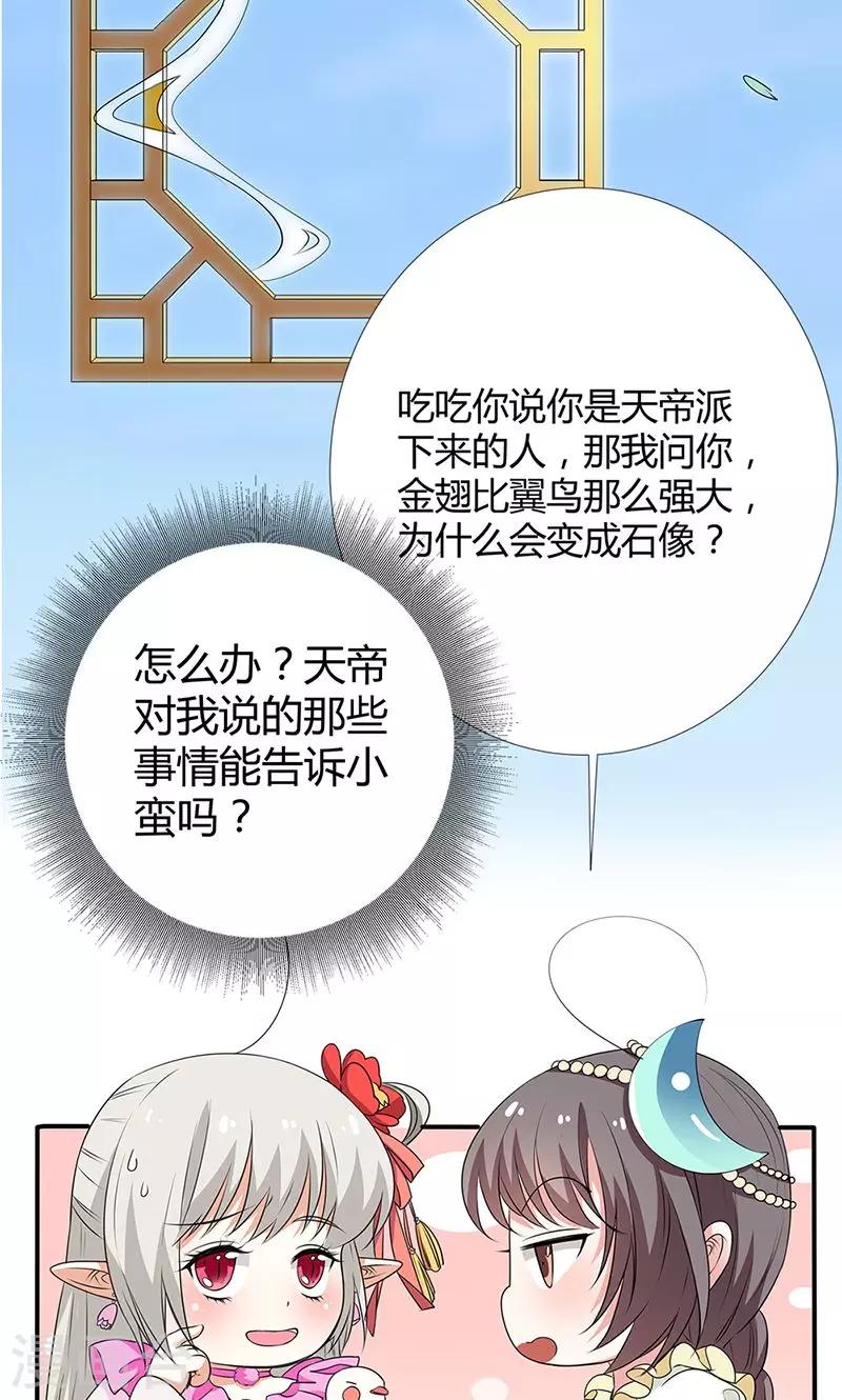 《这个神兽有点萌系列之通天嗜宠》漫画最新章节第3季56话 情缘树免费下拉式在线观看章节第【11】张图片