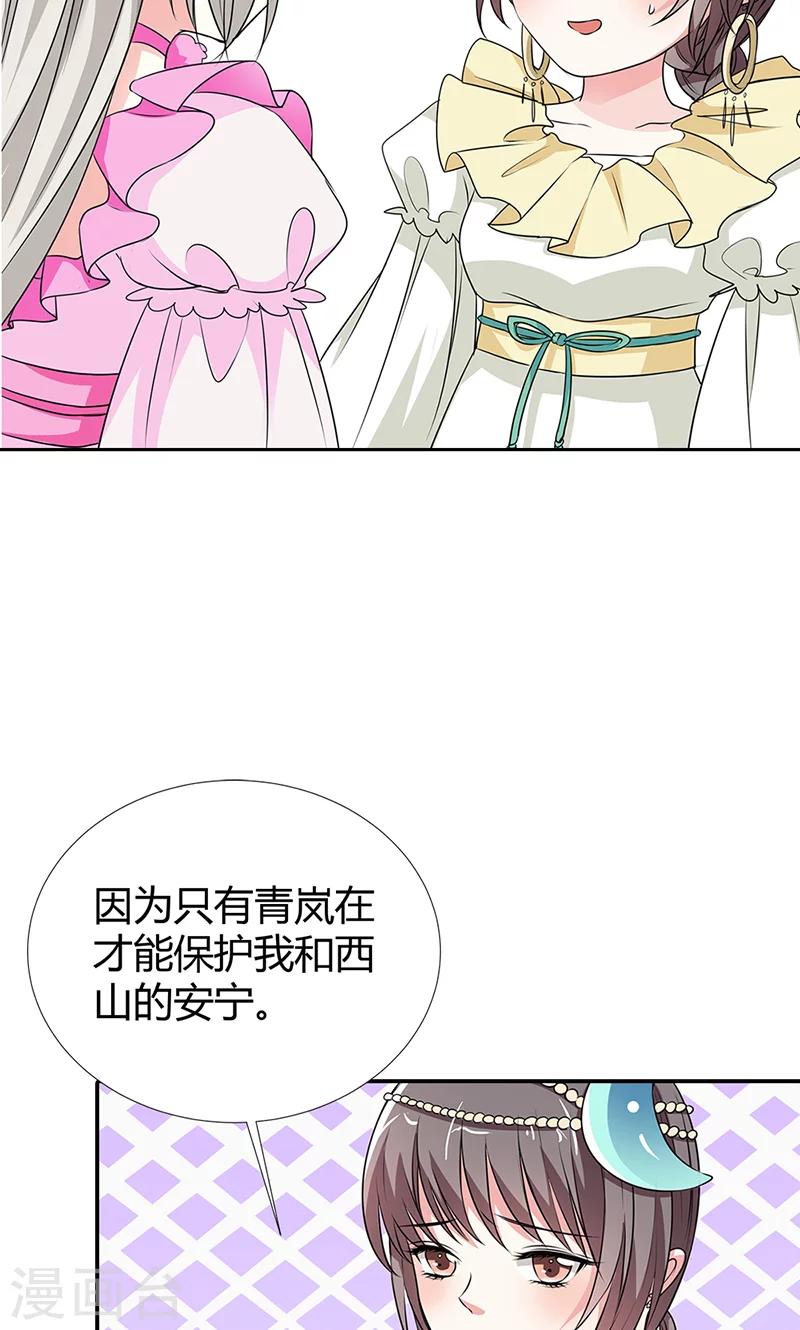 《这个神兽有点萌系列之通天嗜宠》漫画最新章节第3季56话 情缘树免费下拉式在线观看章节第【13】张图片