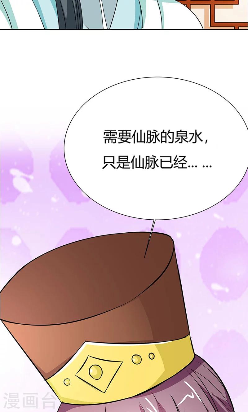 《这个神兽有点萌系列之通天嗜宠》漫画最新章节第3季56话 情缘树免费下拉式在线观看章节第【35】张图片